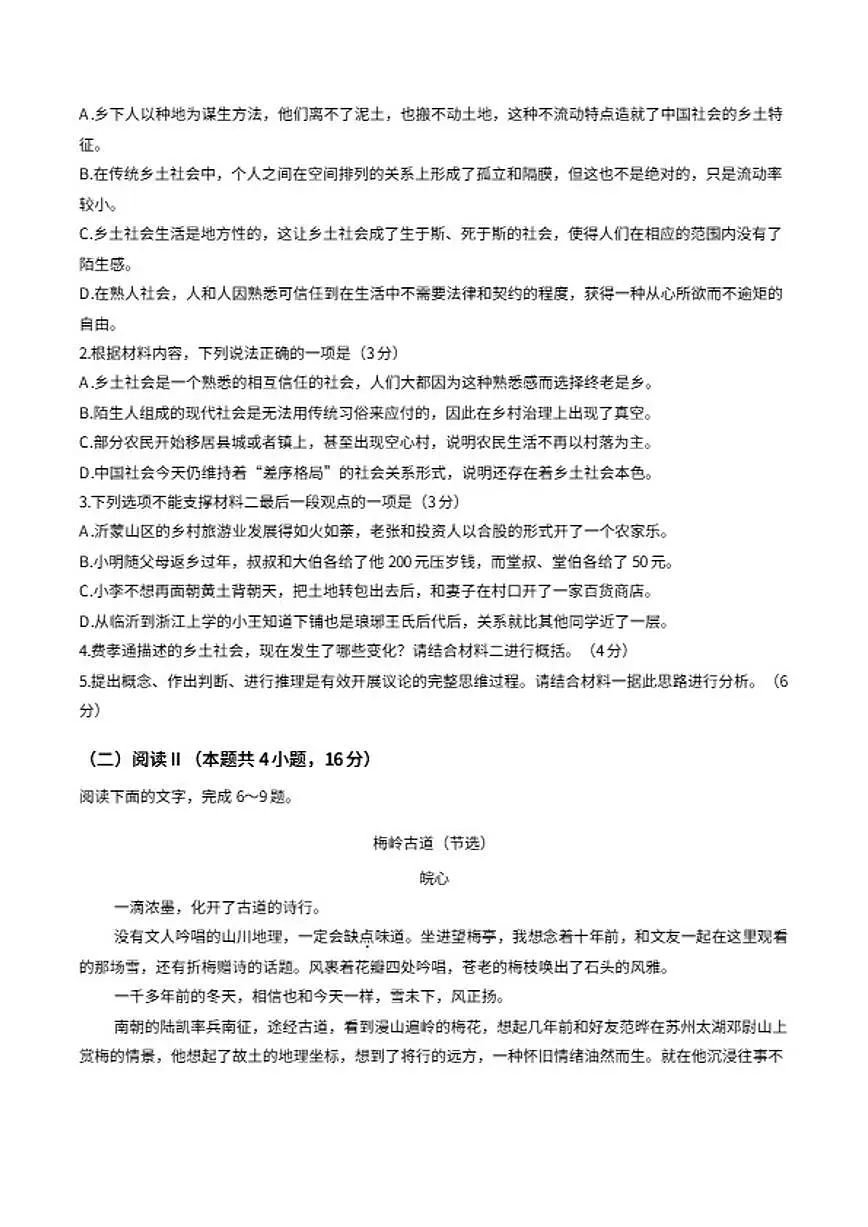 2025-2026学年广东省广州市广东实验中学高一上学期期末语文试卷（含答案）第3页