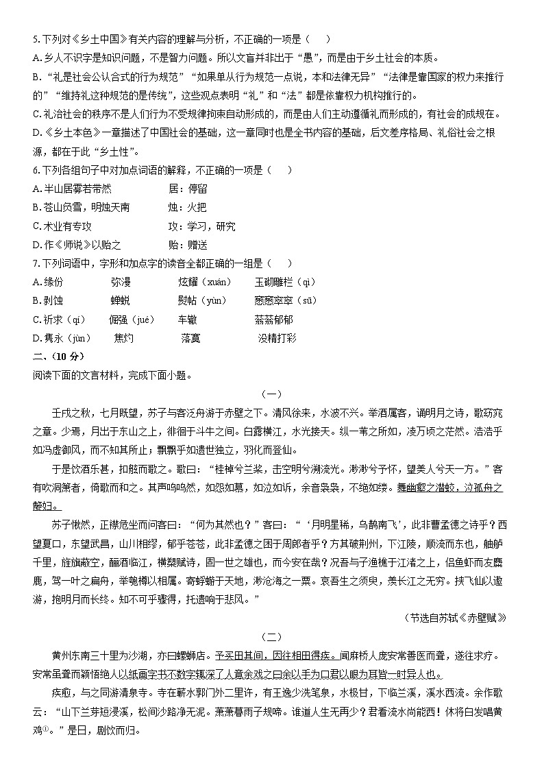 2024-2025学年天津市部分区高一上学期期末练习语文试卷（学生版）第2页