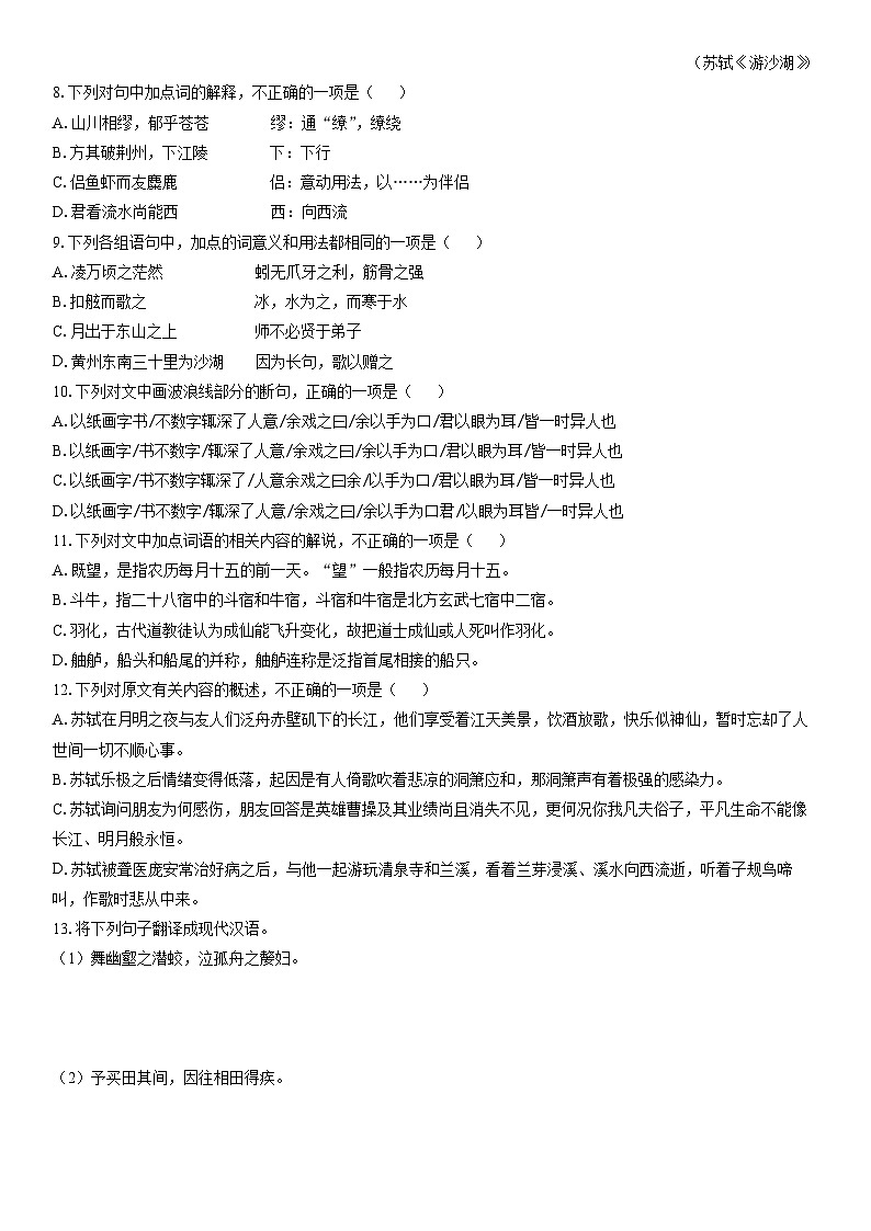 2024-2025学年天津市部分区高一上学期期末练习语文试卷（学生版）第3页