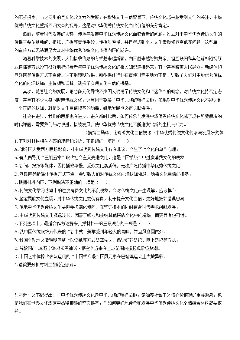 2024-2025学年内蒙古包头市高三上学期期末考试语文试卷（学生版）第2页