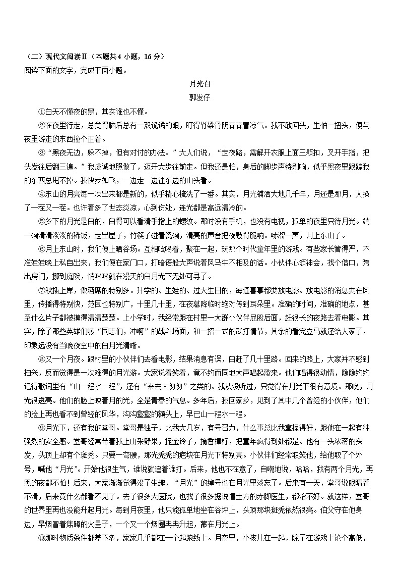 2024-2025学年内蒙古包头市高三上学期期末考试语文试卷（学生版）第3页