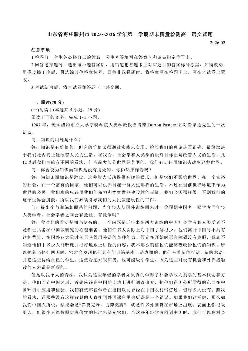 山东省枣庄市滕州市2025~2026学年高一上学期期末质量检测语文试题（含答案）第1页