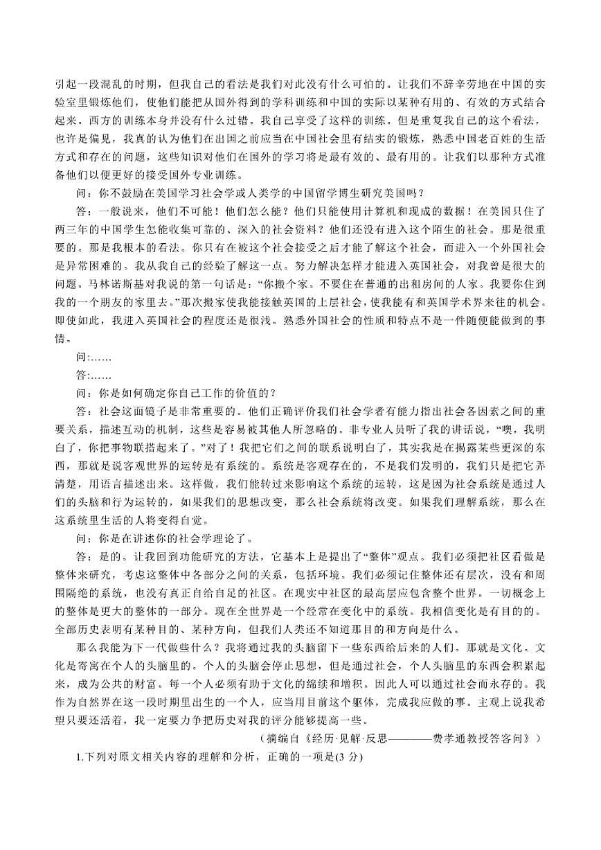 山东省枣庄市滕州市2025~2026学年高一上学期期末质量检测语文试题（含答案）第2页