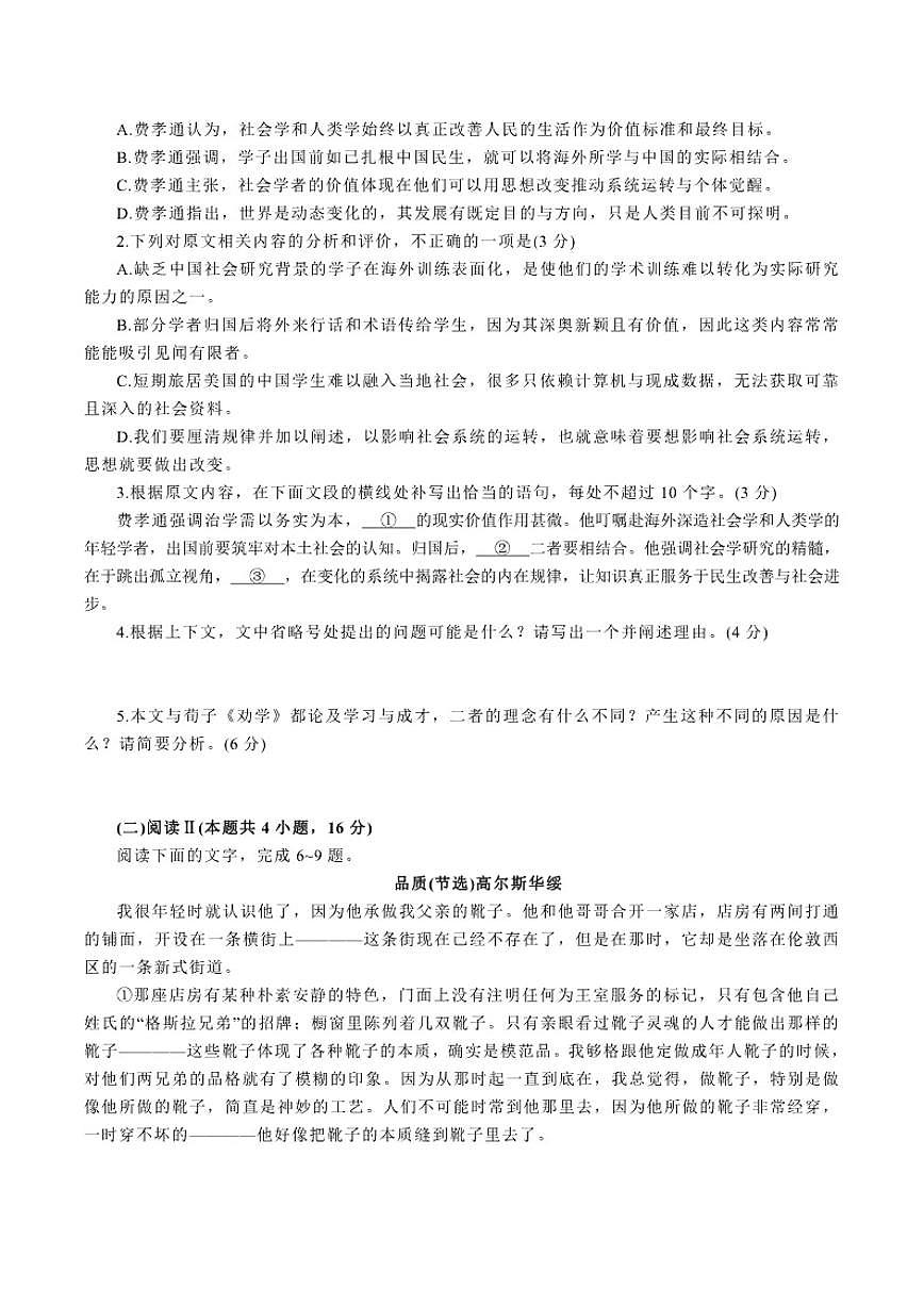 山东省枣庄市滕州市2025~2026学年高一上学期期末质量检测语文试题（含答案）第3页