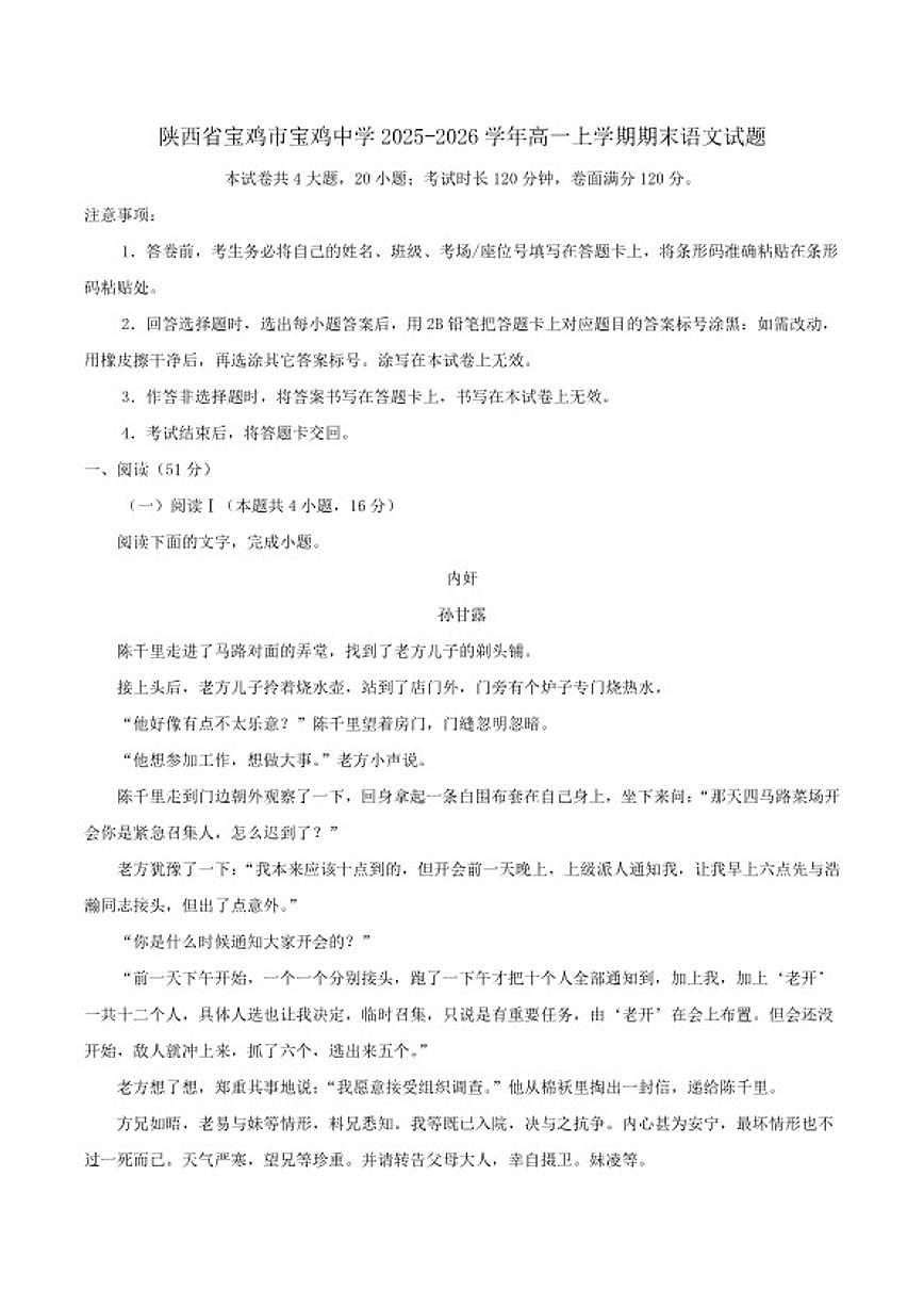 2025-2026学年陕西省宝鸡市宝鸡中学高一上学期期末语文试题（含答案）第1页