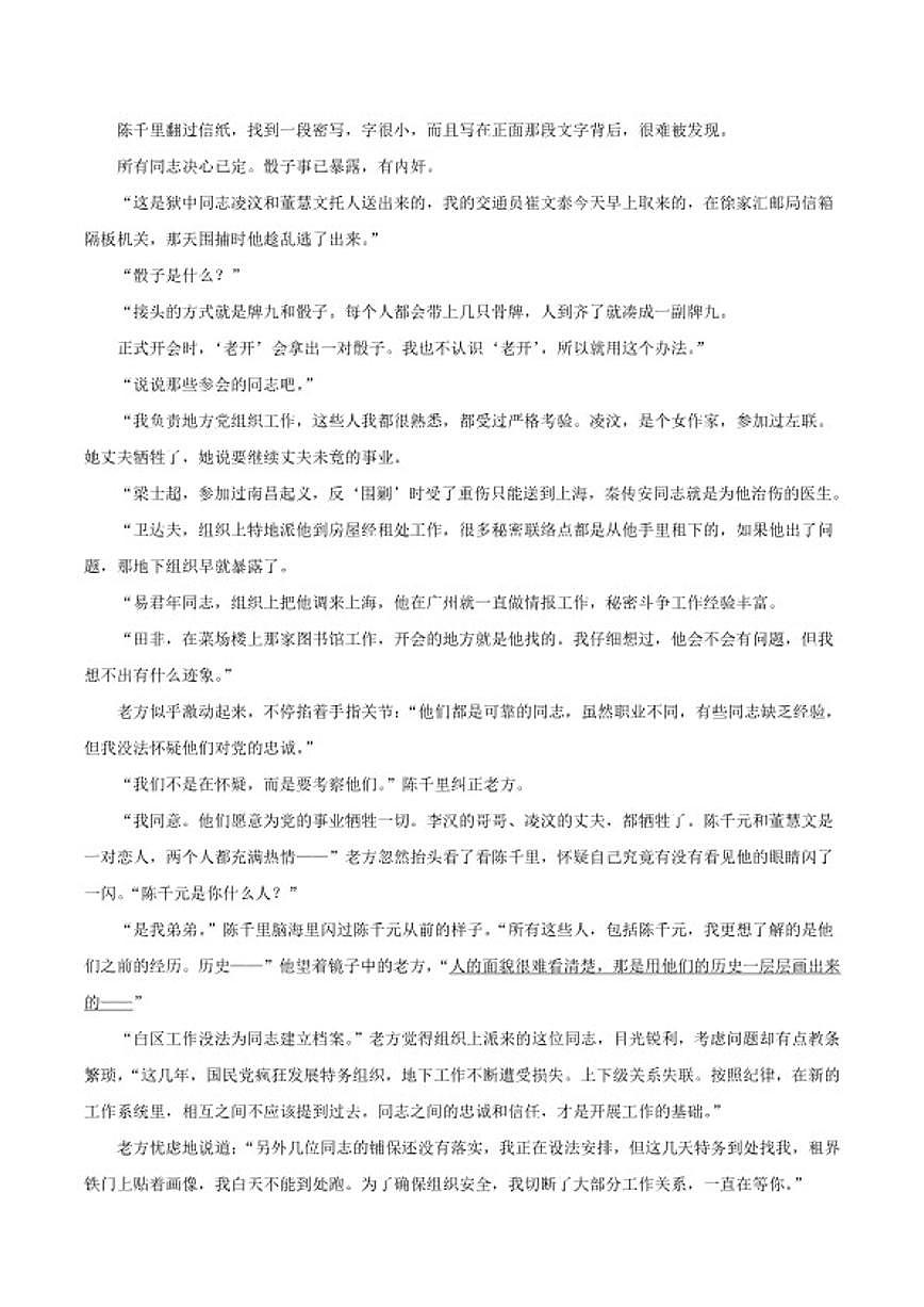 2025-2026学年陕西省宝鸡市宝鸡中学高一上学期期末语文试题（含答案）第2页