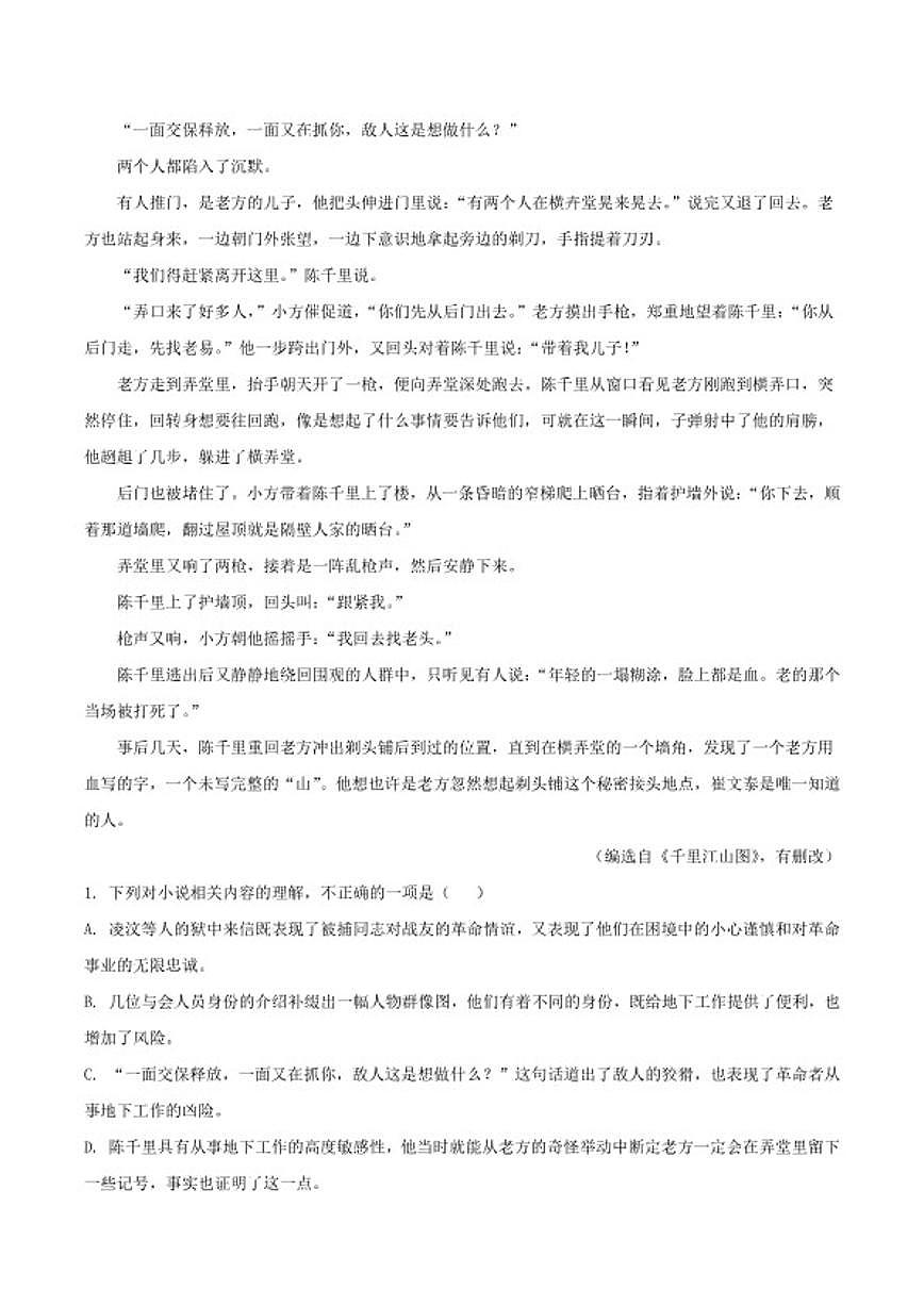 2025-2026学年陕西省宝鸡市宝鸡中学高一上学期期末语文试题（含答案）第3页