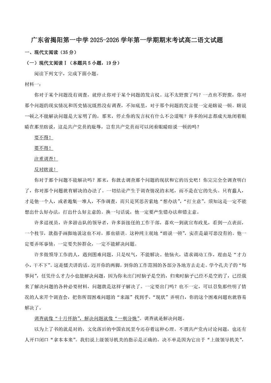2025-2026学年广东省揭阳市第一中学高二上学期期末考试语文试题（含答案）第1页
