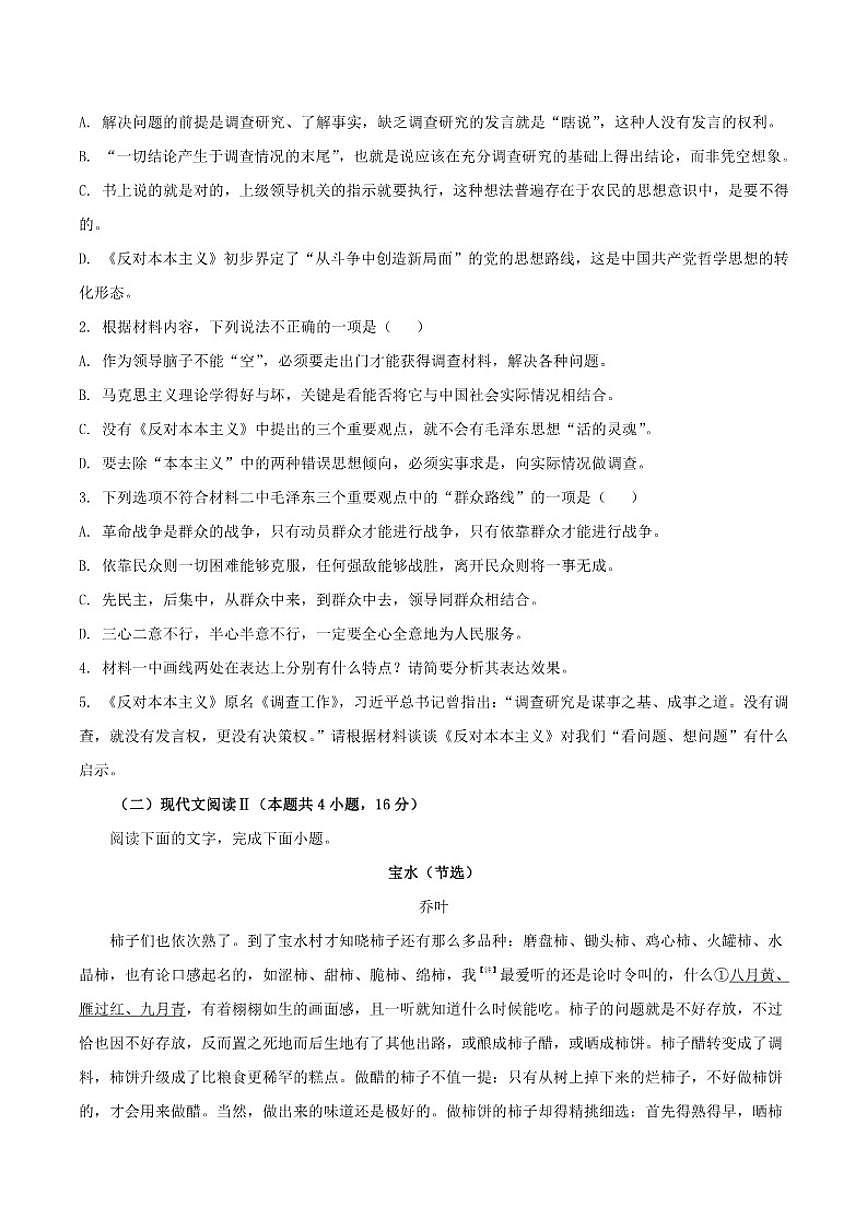 2025-2026学年广东省揭阳市第一中学高二上学期期末考试语文试题（含答案）第3页