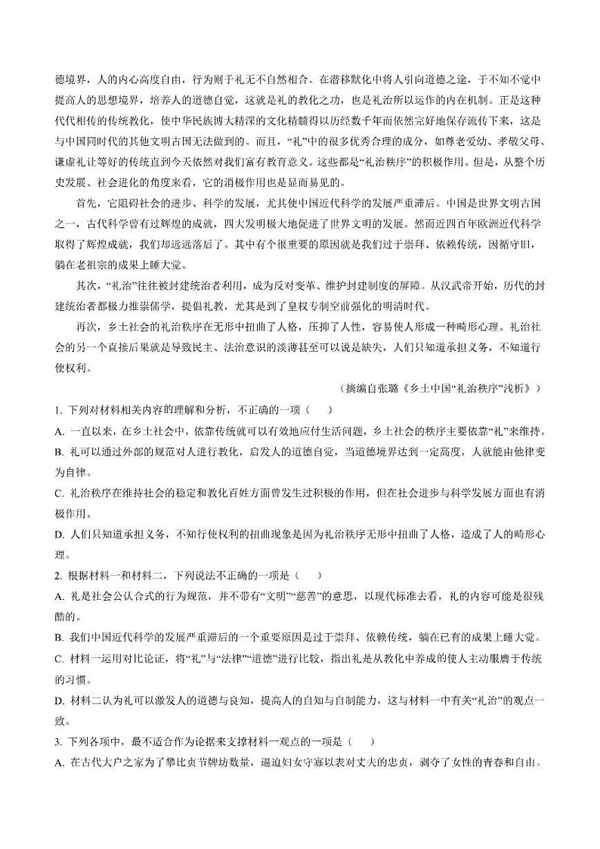 2025-2026学年山东省临沂市第一中学高一上学期期末模拟测试语文试卷（含答案）第2页