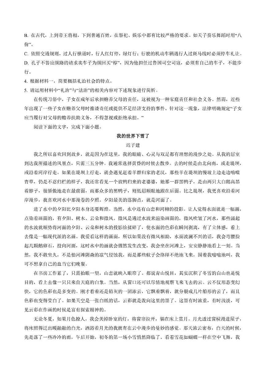 2025-2026学年山东省临沂市第一中学高一上学期期末模拟测试语文试卷（含答案）第3页