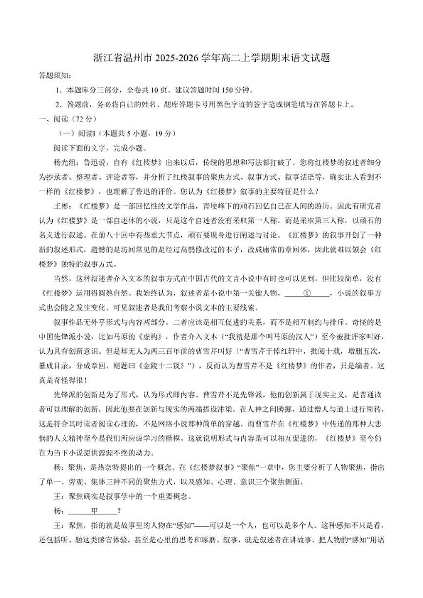 2025-2026学年浙江省温州市高二上学期期末语文试题（含答案）第1页