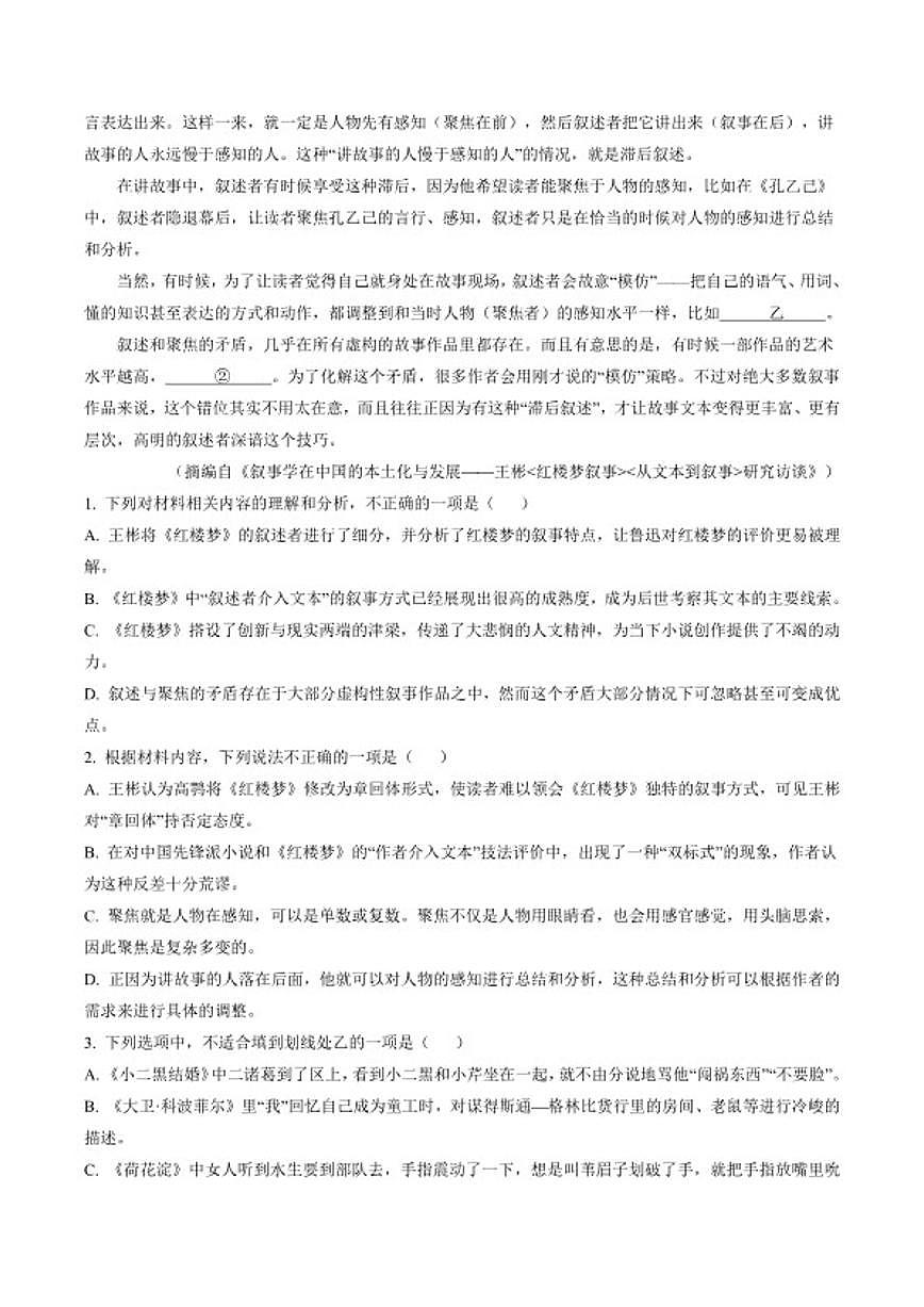 2025-2026学年浙江省温州市高二上学期期末语文试题（含答案）第2页