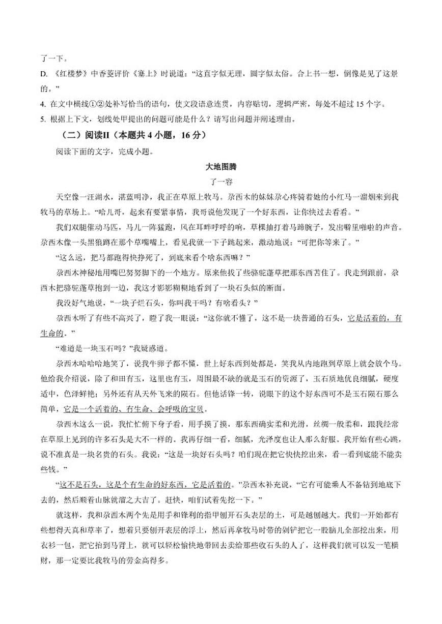 2025-2026学年浙江省温州市高二上学期期末语文试题（含答案）第3页