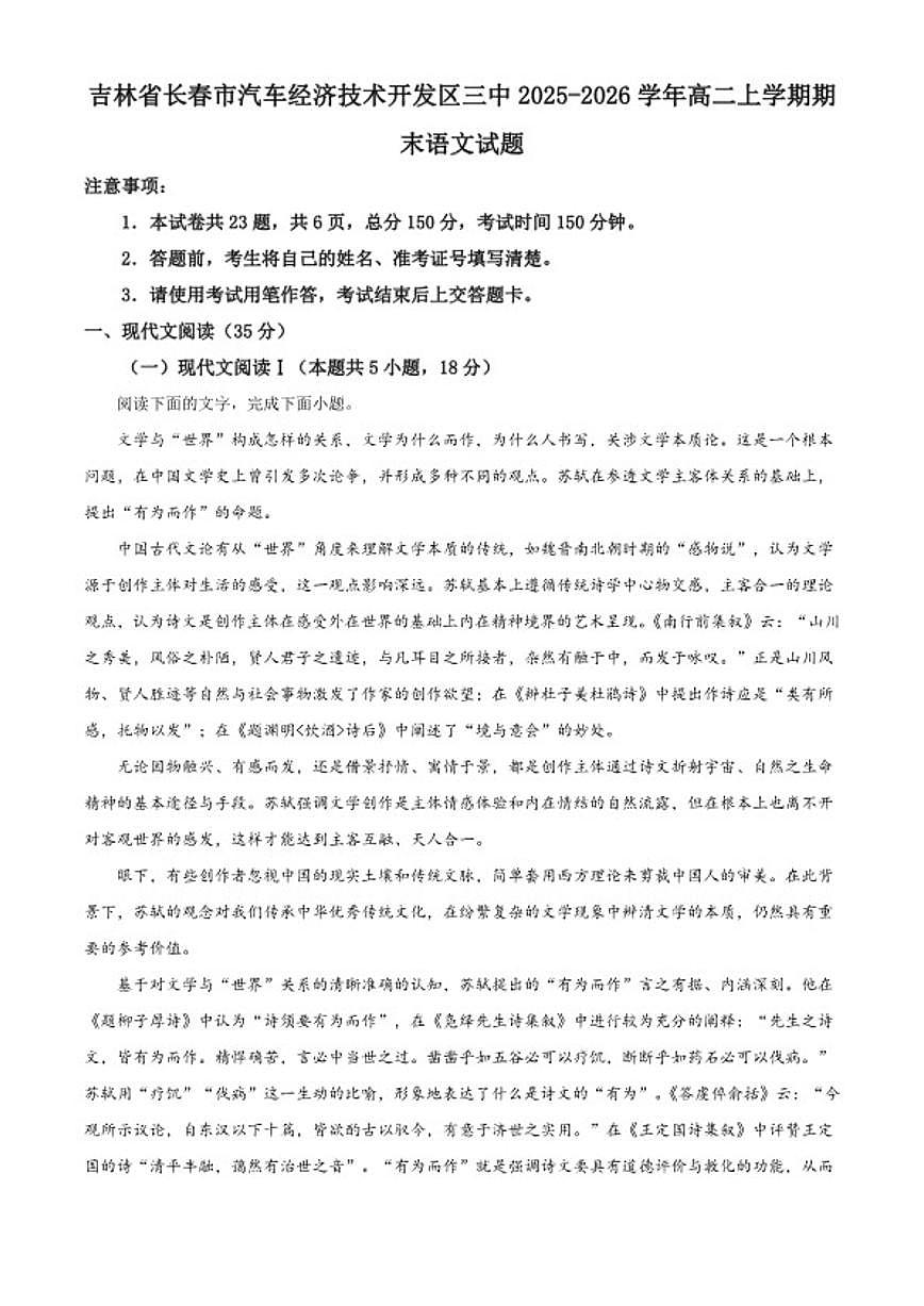 2025-2026学年吉林省长春市汽车经济开发区第三中学高二上学期期末语文试卷（含答案）第1页