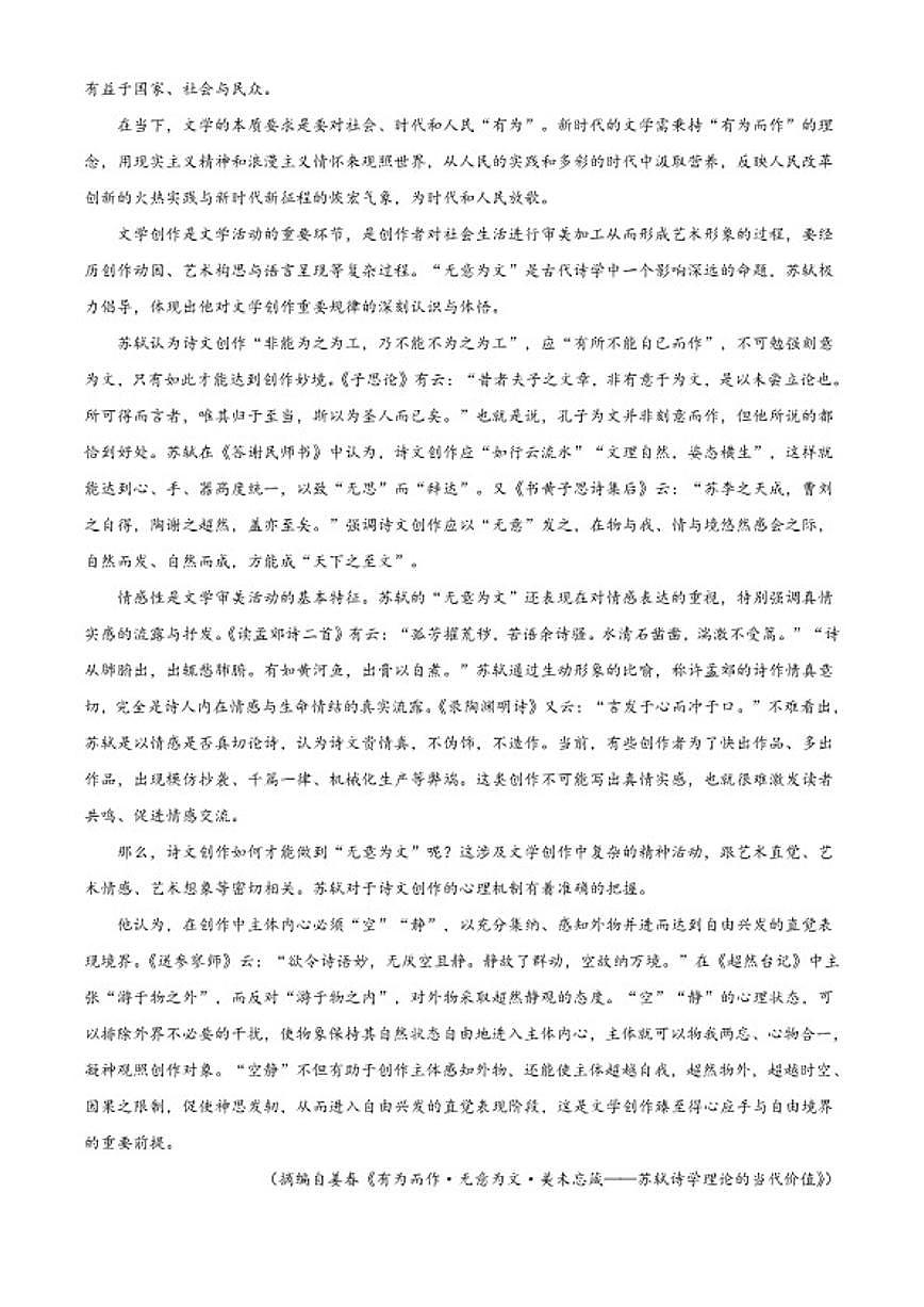 2025-2026学年吉林省长春市汽车经济开发区第三中学高二上学期期末语文试卷（含答案）第2页