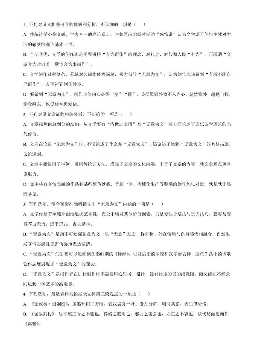 2025-2026学年吉林省长春市汽车经济开发区第三中学高二上学期期末语文试卷（含答案）第3页