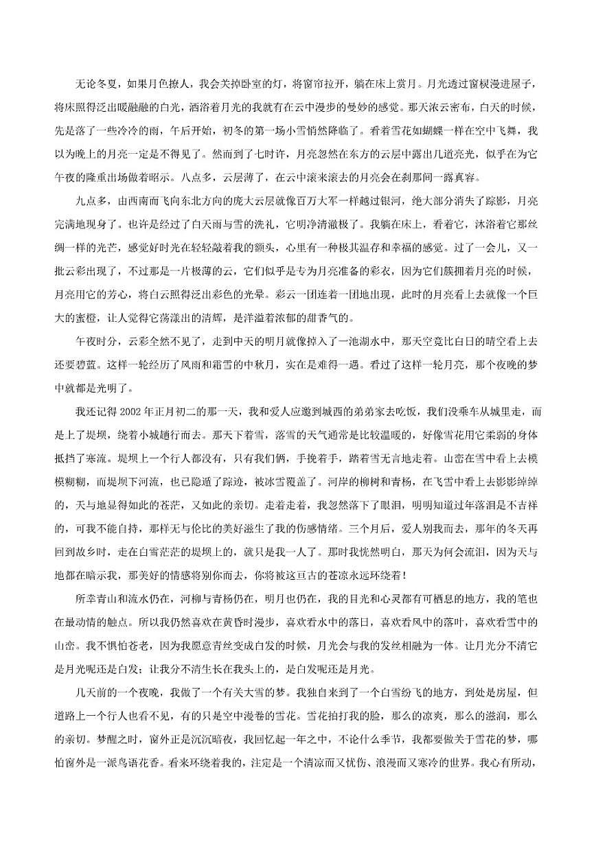 2025-2026学年吉林省长春市东北师范大学附属中学高一上学期期末语文试题（含答案）第2页
