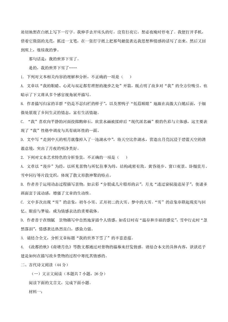 2025-2026学年吉林省长春市东北师范大学附属中学高一上学期期末语文试题（含答案）第3页