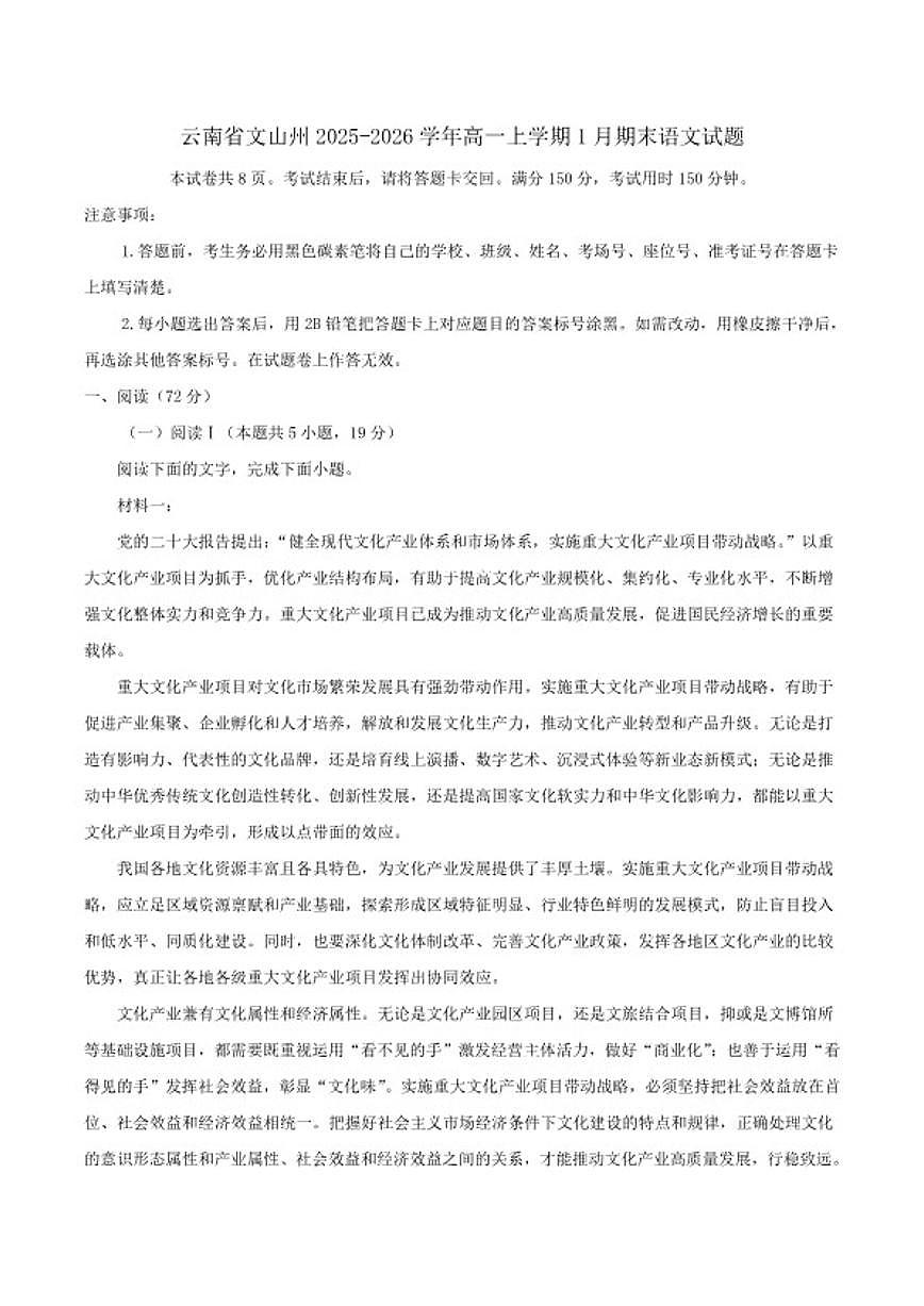 2025-2026学年云南省文山州高一上学期1月期末语文试题（含答案）第1页