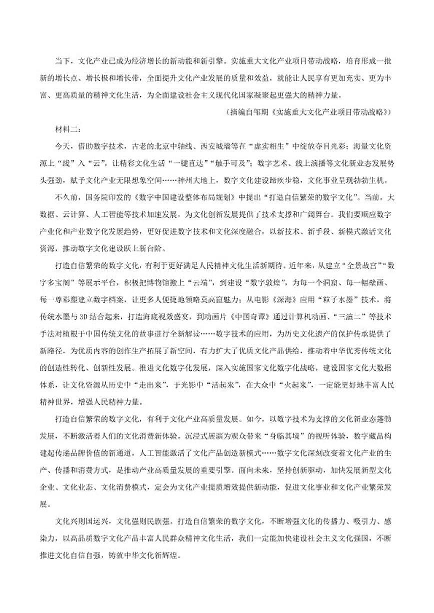 2025-2026学年云南省文山州高一上学期1月期末语文试题（含答案）第2页