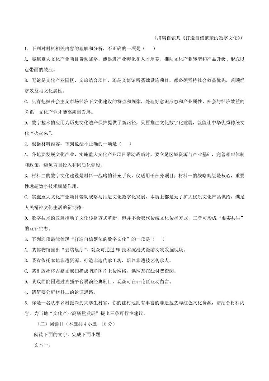 2025-2026学年云南省文山州高一上学期1月期末语文试题（含答案）第3页