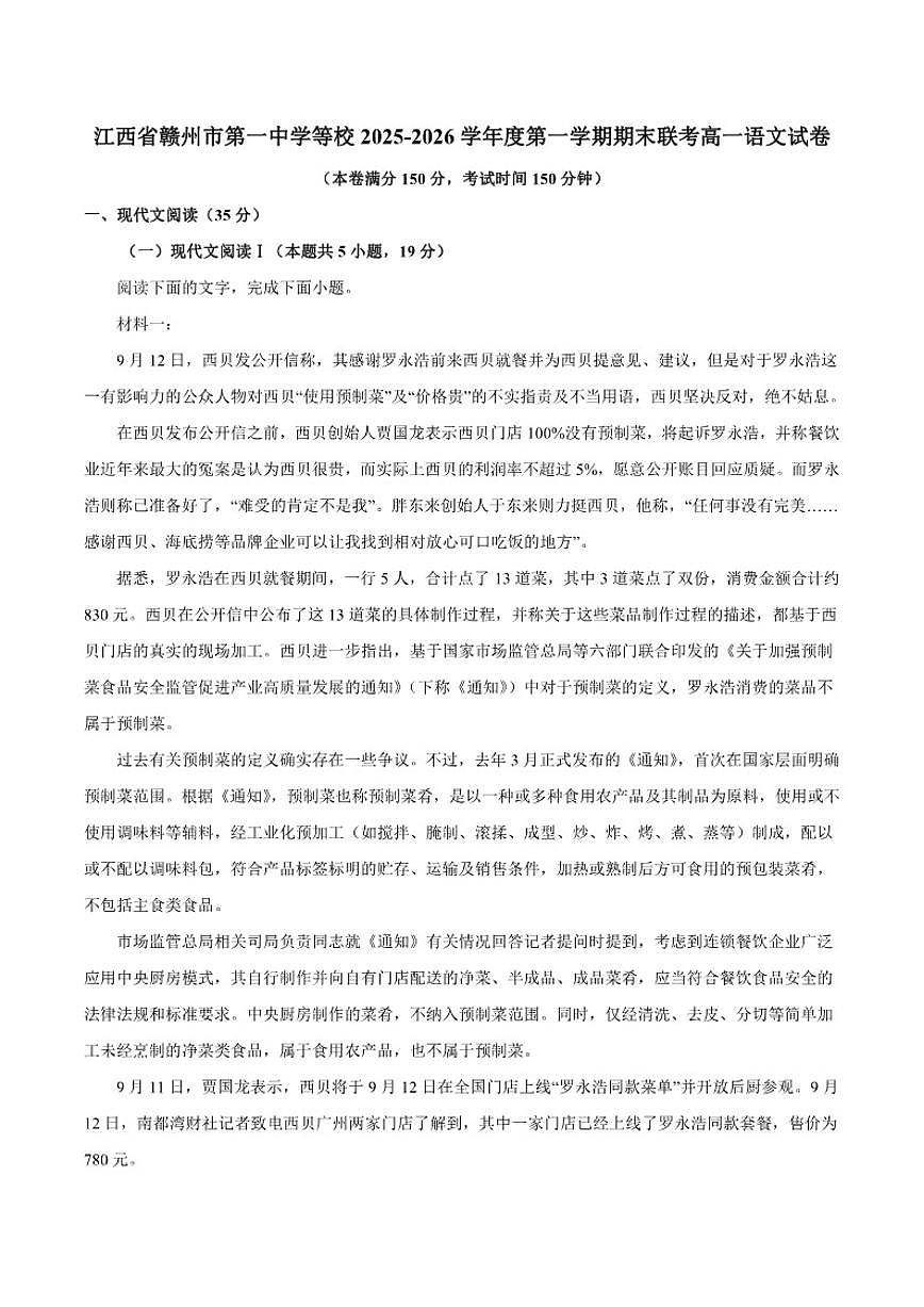 2025-2026学年江西省赣州市第一中学等校高一上学期期末联考语文试卷（含答案）第1页