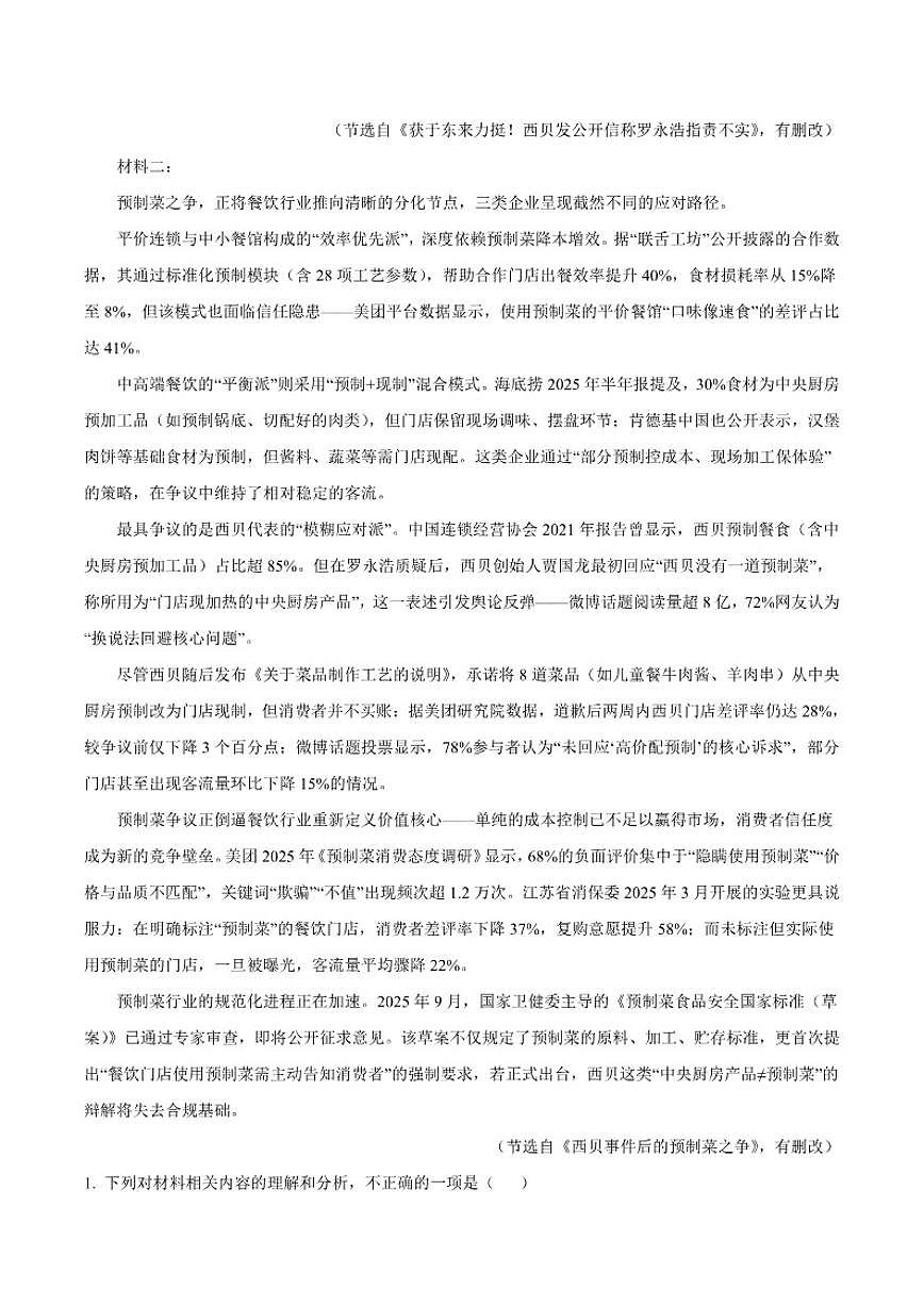 2025-2026学年江西省赣州市第一中学等校高一上学期期末联考语文试卷（含答案）第2页