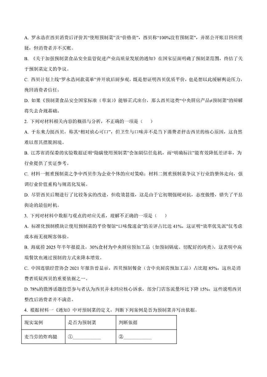 2025-2026学年江西省赣州市第一中学等校高一上学期期末联考语文试卷（含答案）第3页