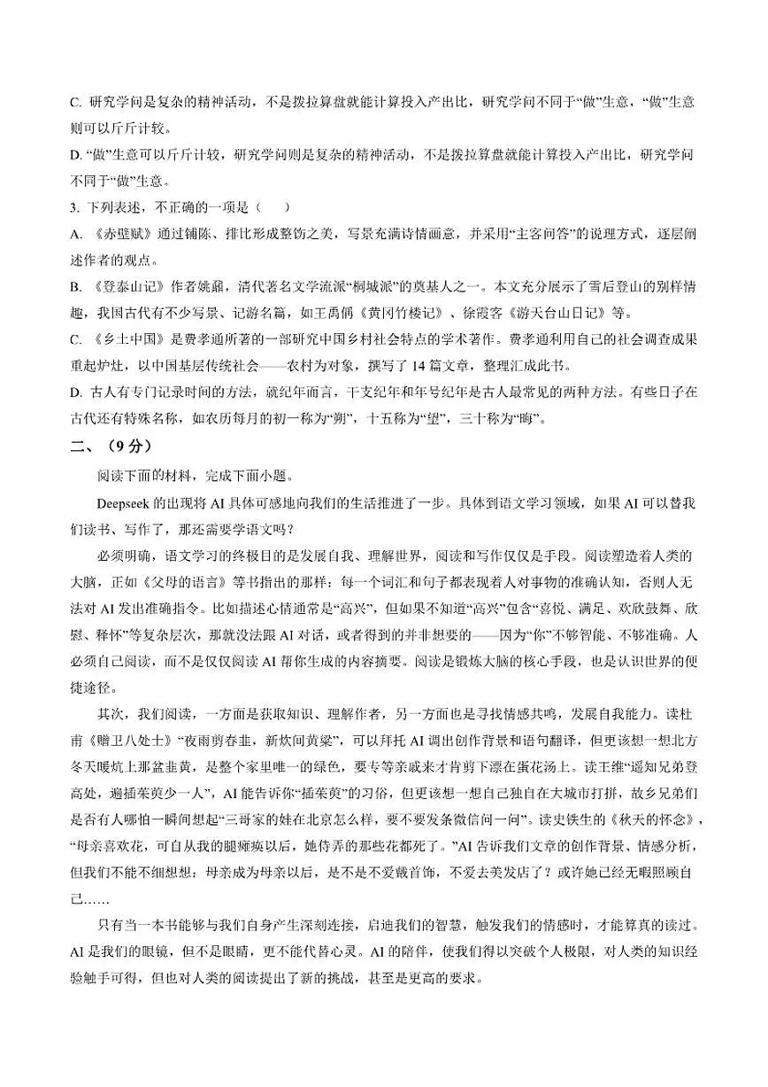 2025-2026学年天津市南开区高一上学期期末语文试题（含答案）第2页