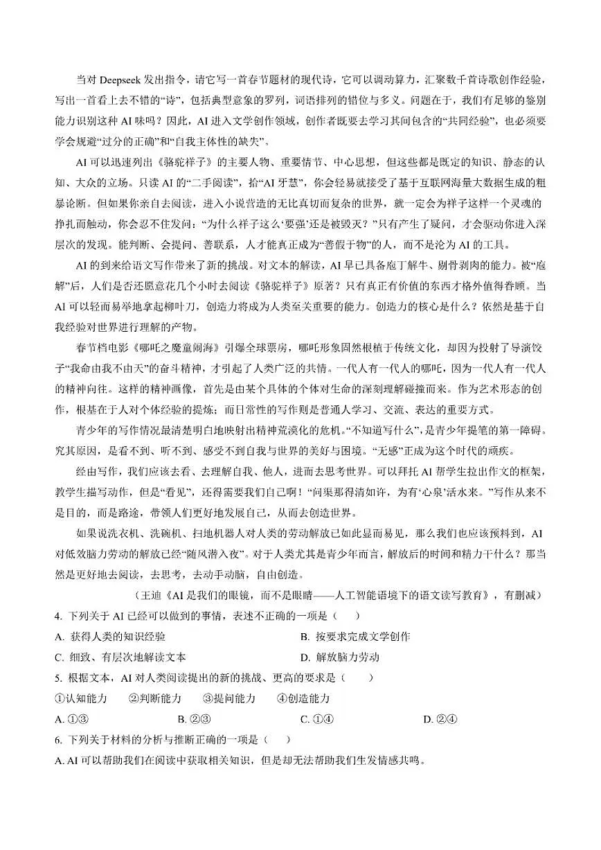 2025-2026学年天津市南开区高一上学期期末语文试题（含答案）第3页
