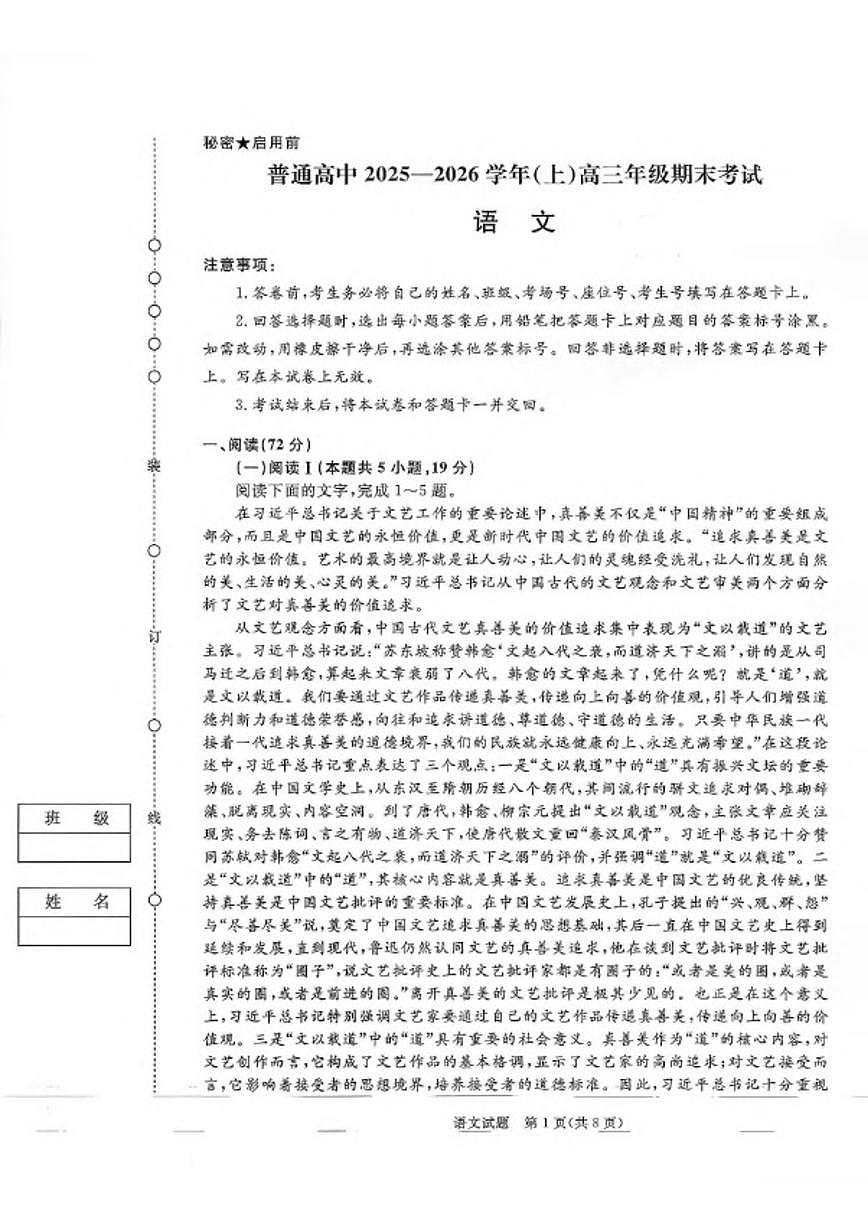 2025-2026学年河南省新乡市高三上学期期末考试语文试卷（含答案）第1页