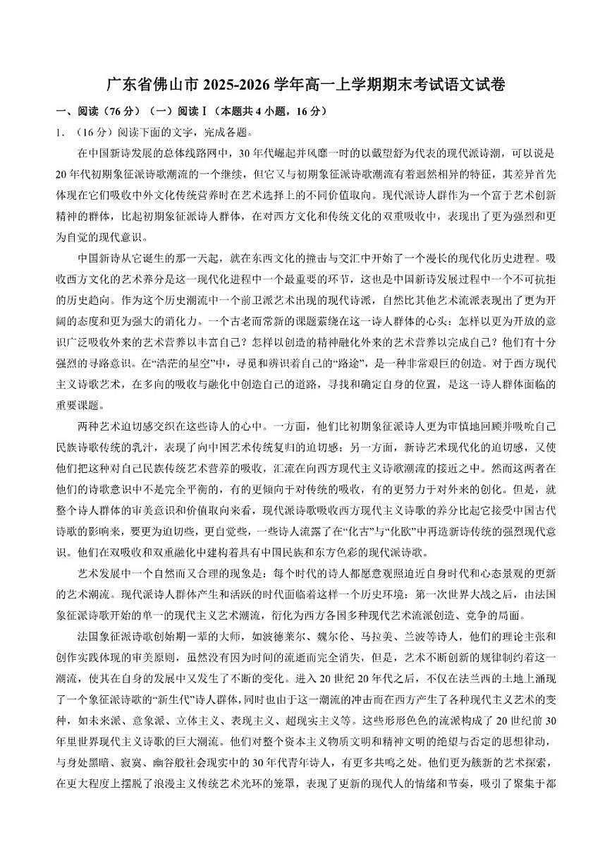 2025-2026学年广东省佛山市高一上学期期末考试语文试卷（含答案）第1页