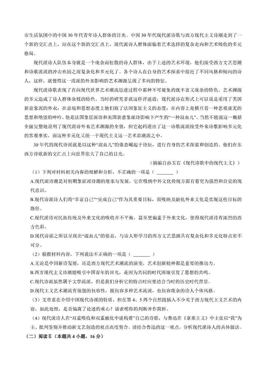 2025-2026学年广东省佛山市高一上学期期末考试语文试卷（含答案）第2页