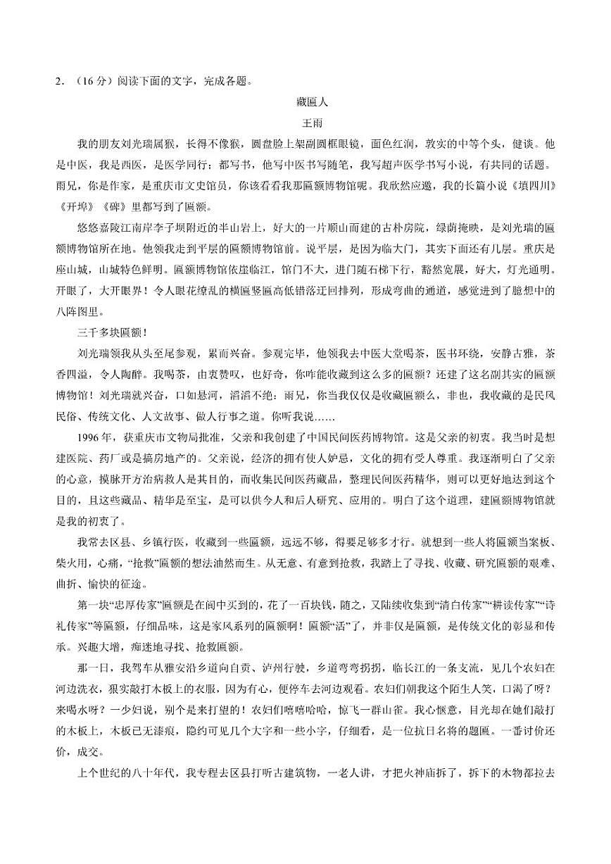 2025-2026学年广东省佛山市高一上学期期末考试语文试卷（含答案）第3页