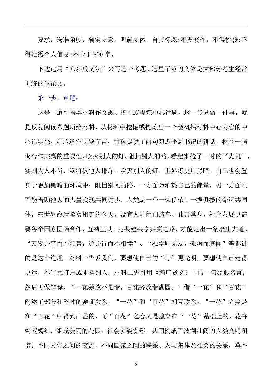 高考语文写作技巧技巧创新技法+“六步成文法”知识清单（共36页）第2页