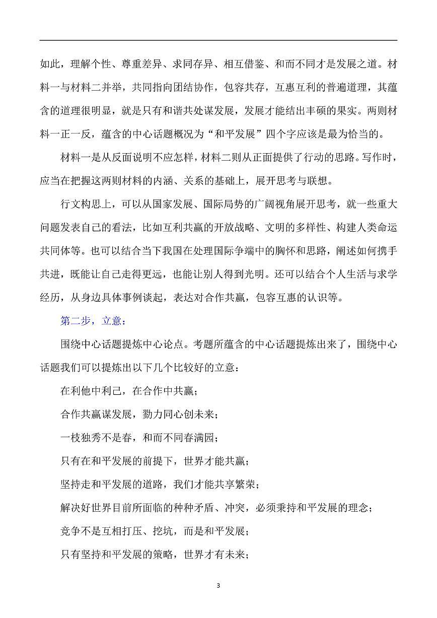 高考语文写作技巧技巧创新技法+“六步成文法”知识清单（共36页）第3页
