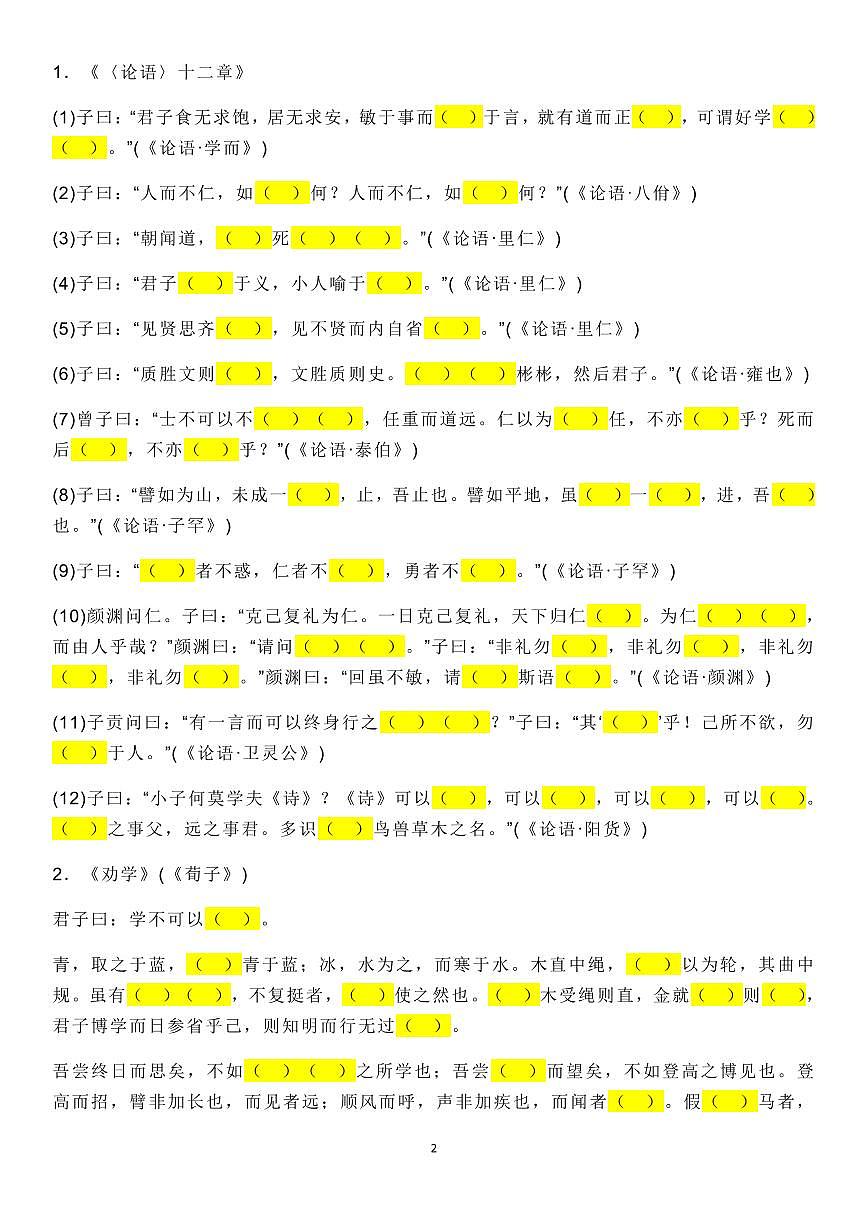 高考语文新高考语文古诗文默写“易错字”挖空训练知识清单（共13页）第2页