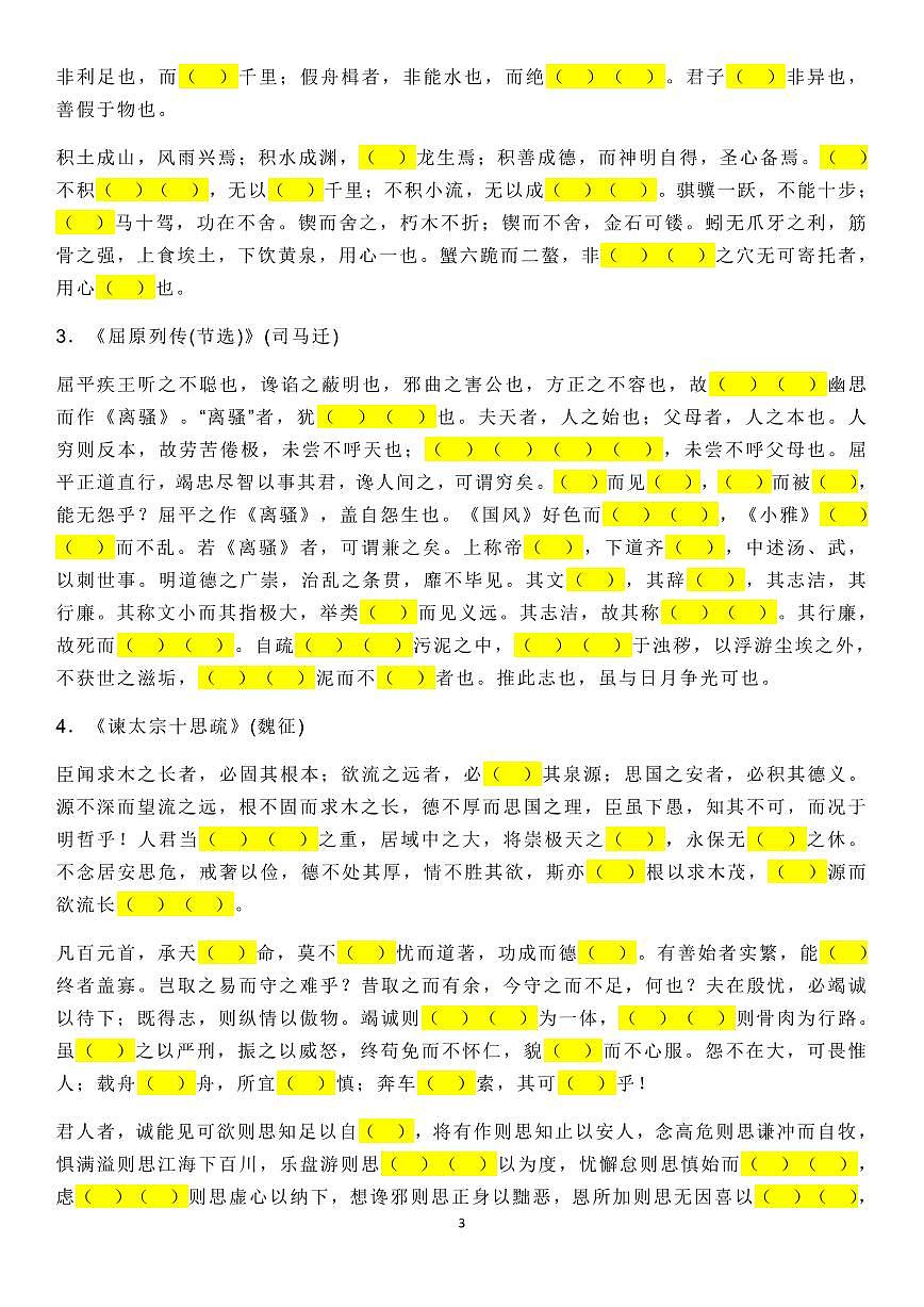 高考语文新高考语文古诗文默写“易错字”挖空训练知识清单（共13页）第3页