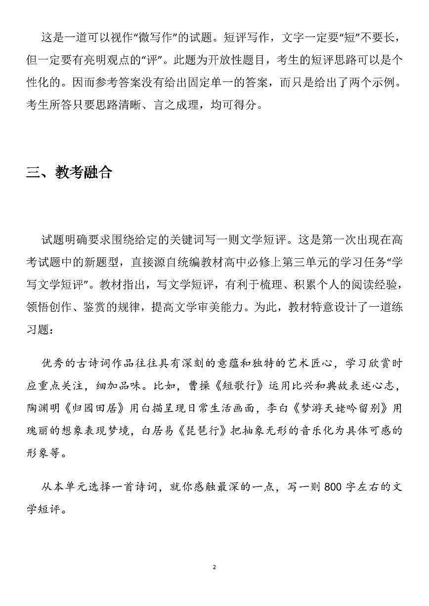 高考语文新题型“文学短评”写作指津知识清单（共9页）第2页