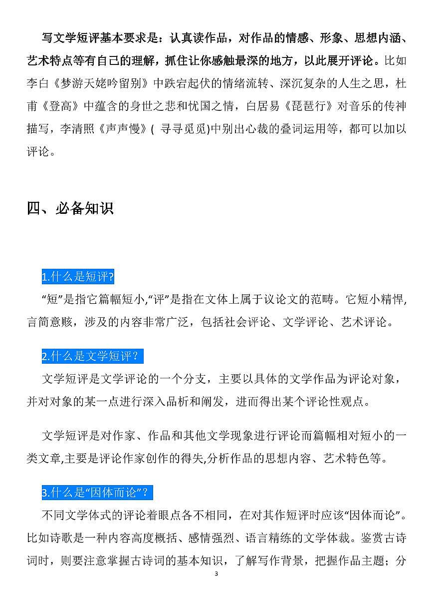 高考语文新题型“文学短评”写作指津知识清单（共9页）第3页