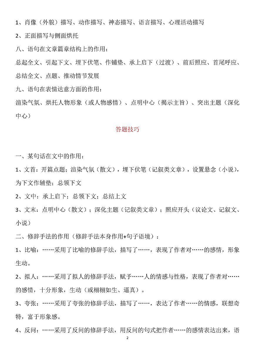 高考语文语文考试答题技巧知识清单（共18页）第2页
