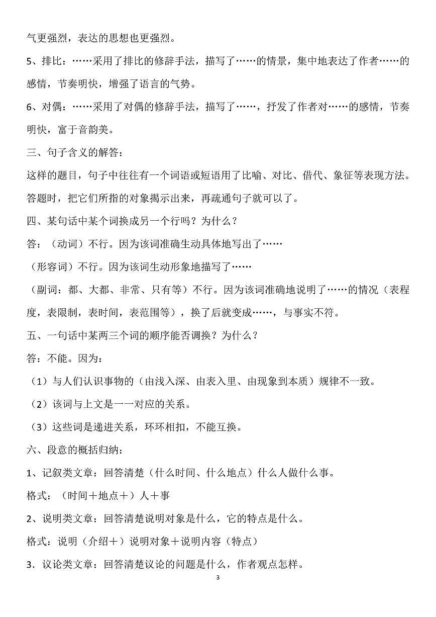 高考语文语文考试答题技巧知识清单（共18页）第3页