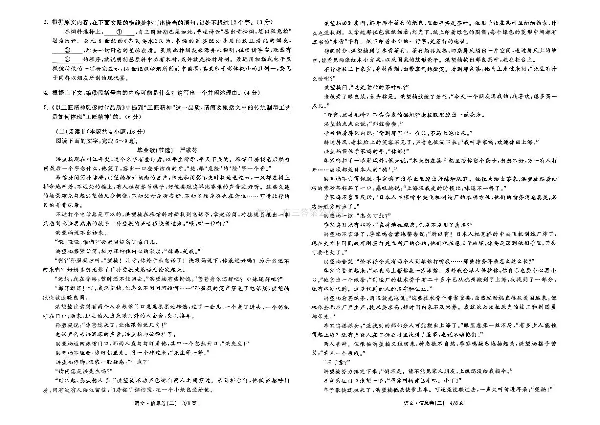 2026年全国普通招生高三上学期2月模拟信息卷二语文试题无答案第2页