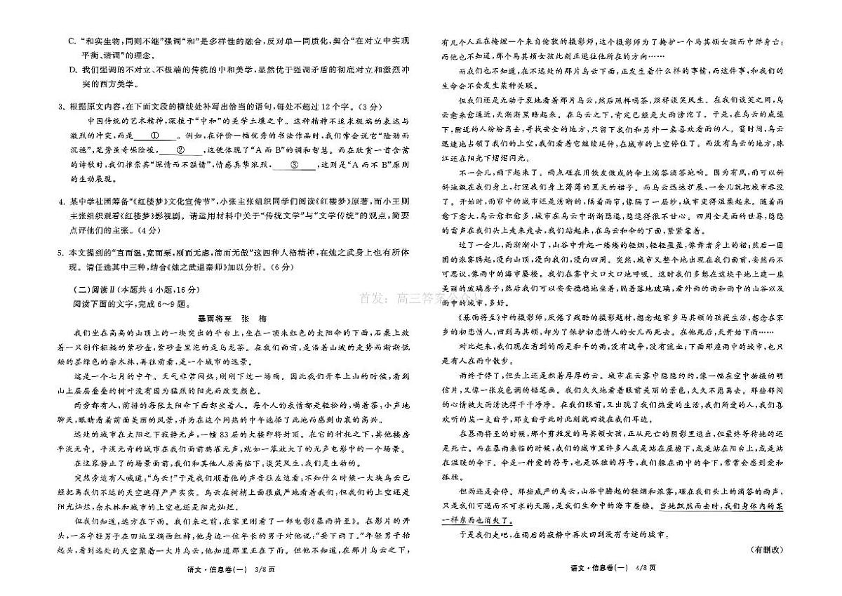 2026年全国普通招生高三上学期2月模拟信息卷一语文试题无答案第2页