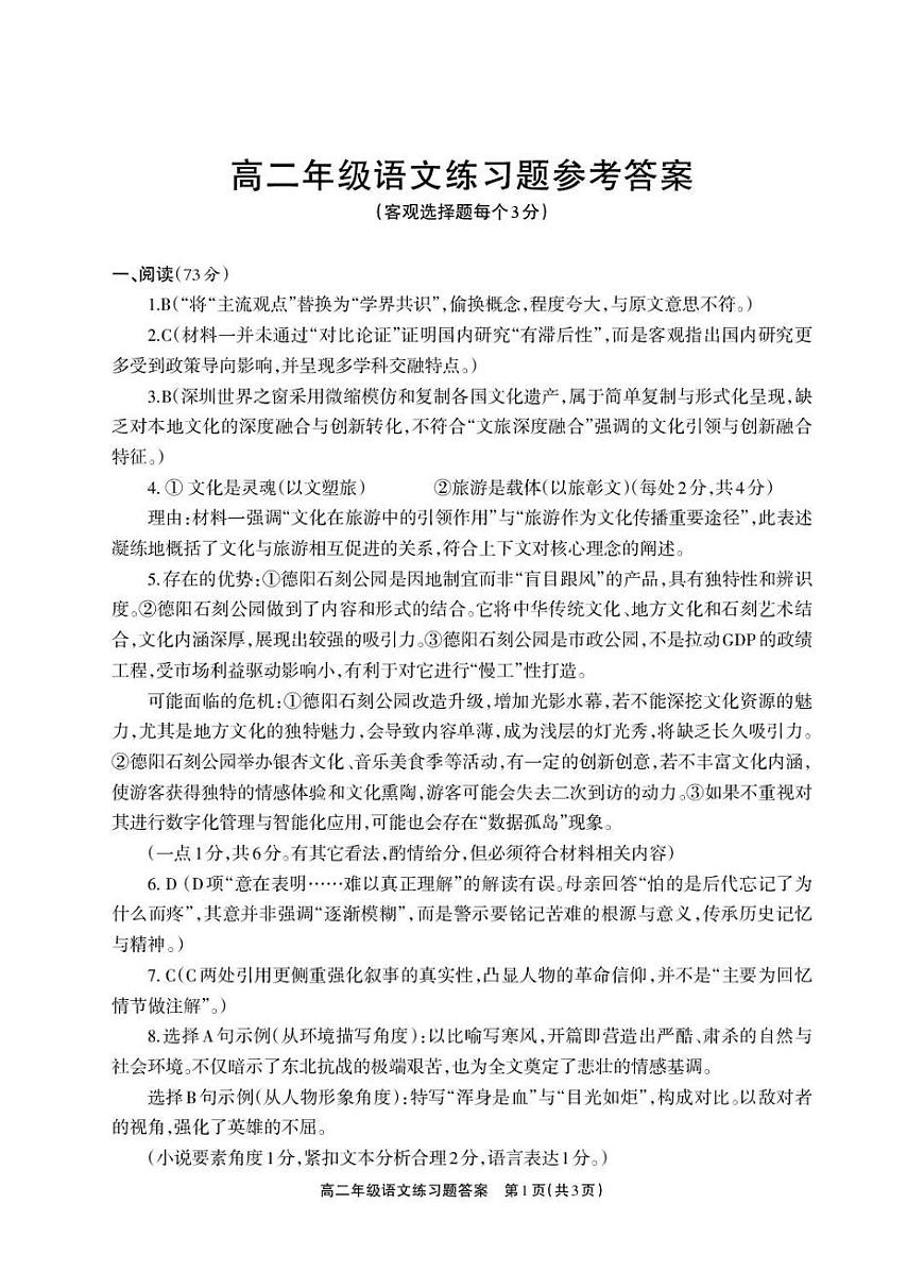 德阳市2025—2026学年高二上学期期末考试语文答案第1页