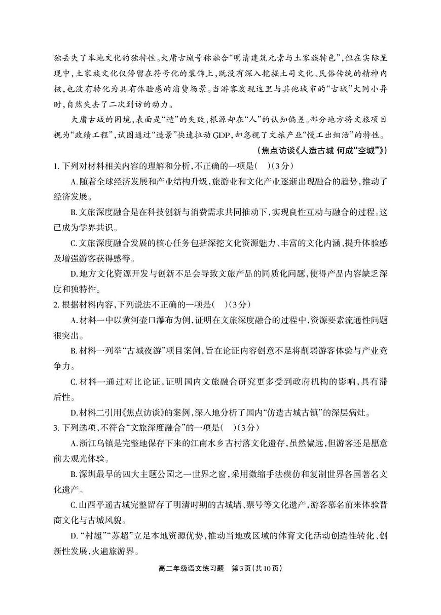 德阳市2025—2026学年高二上学期期末考试语文第3页