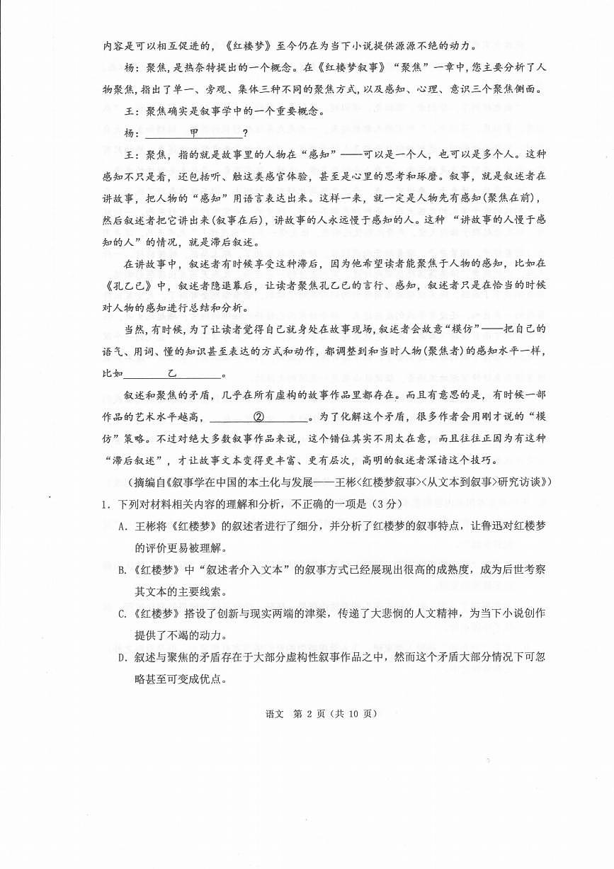 语文A卷-2601温州高二期末第2页