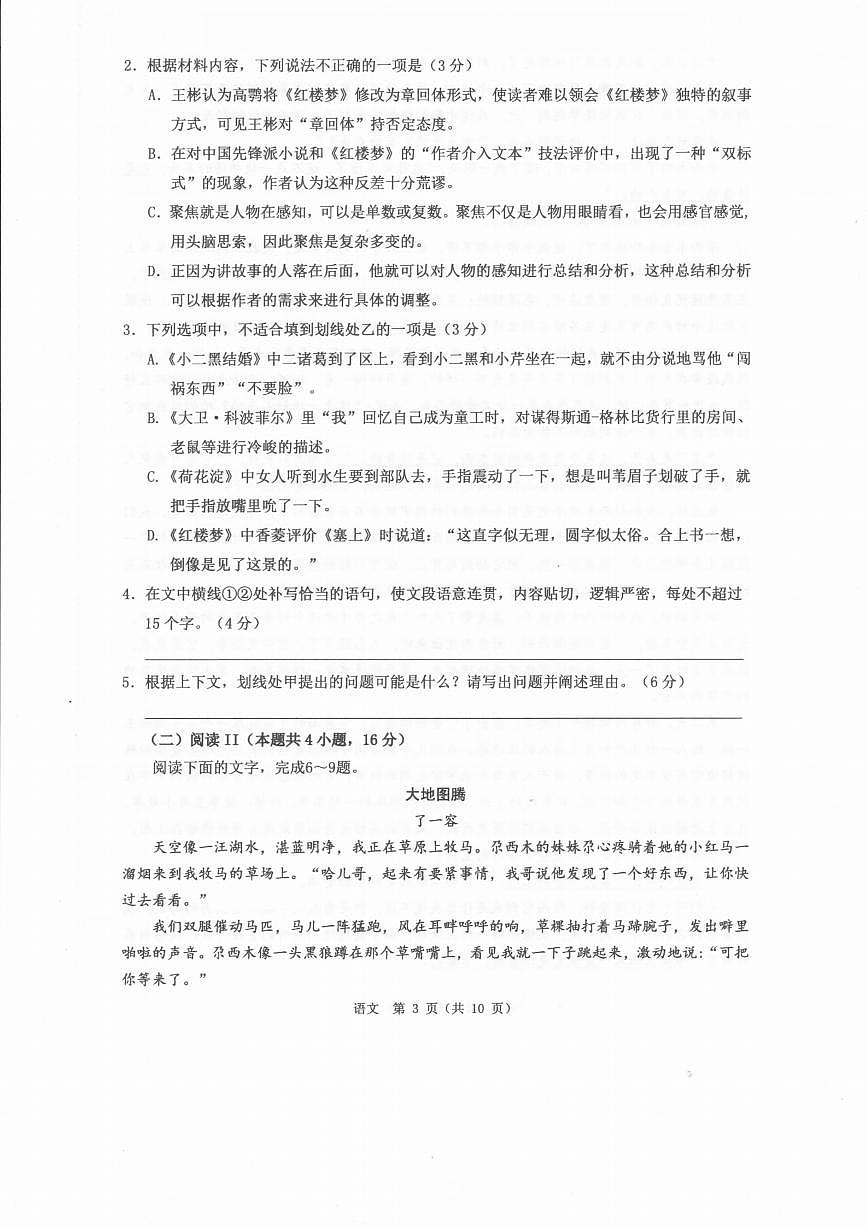 语文A卷-2601温州高二期末第3页