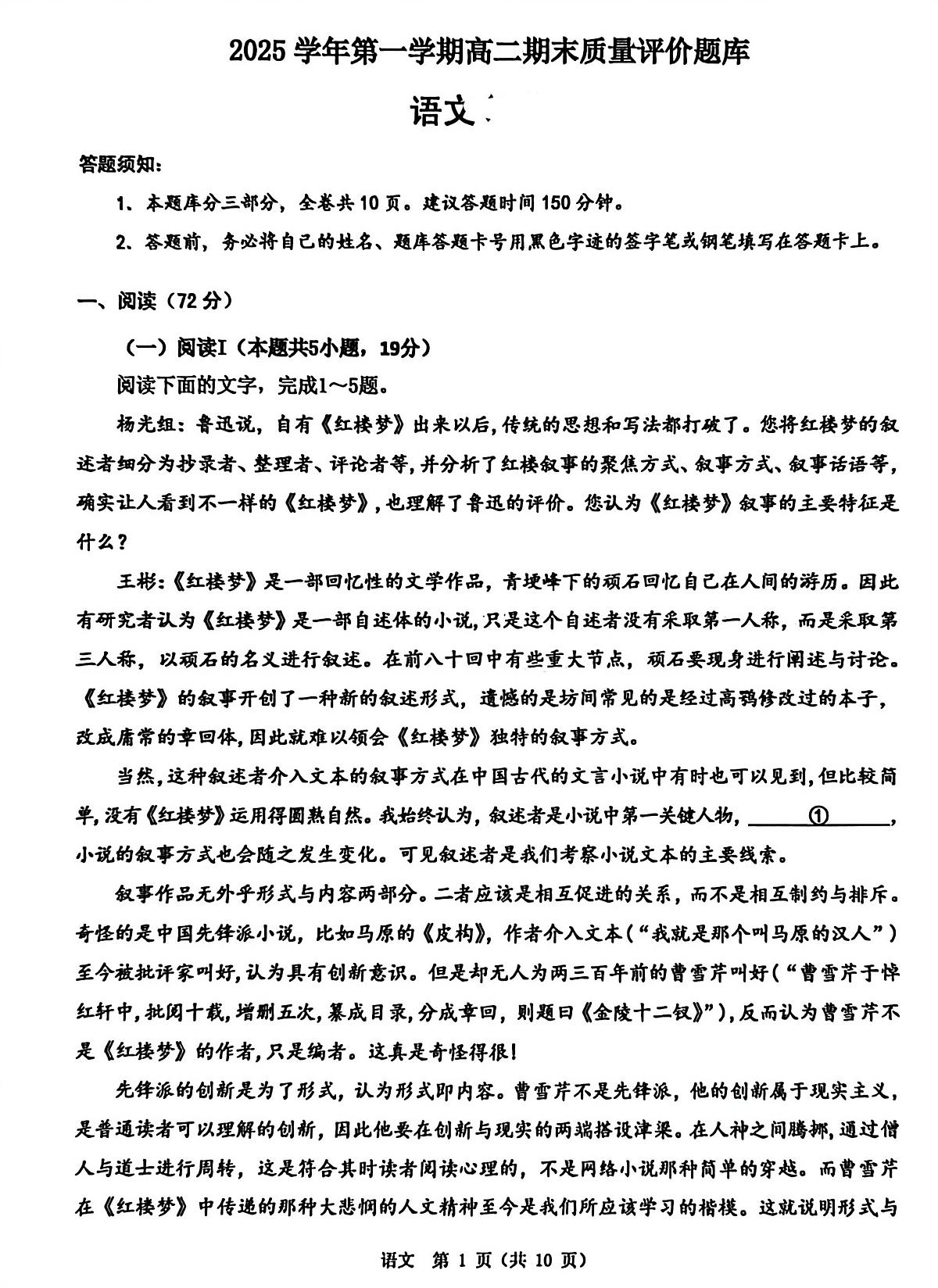 浙江省温州市2025-2026学年高二上学期1月期末语文试题B（含答案）第1页
